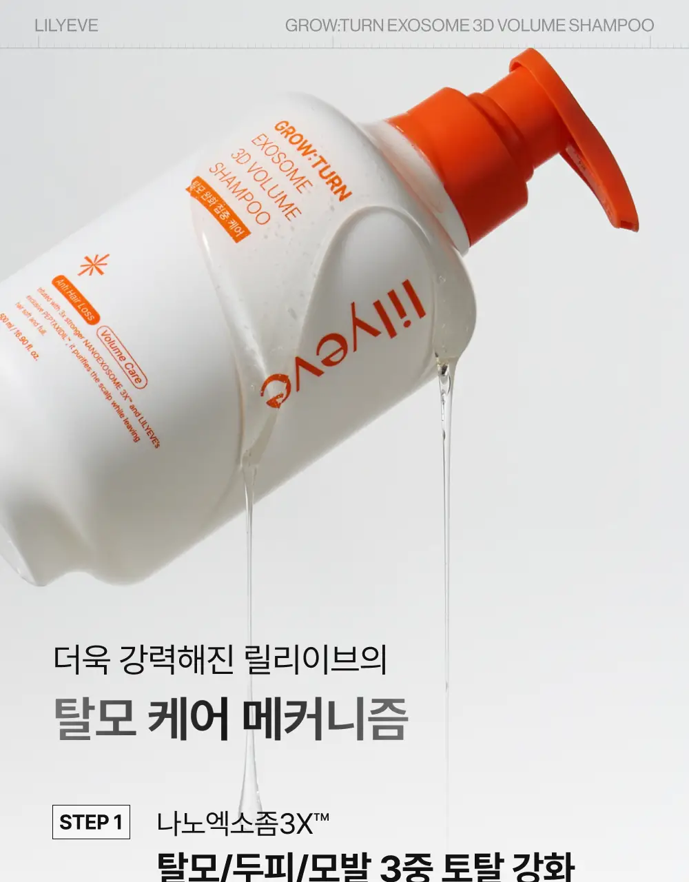 [포켓몬 에디션][50시간볼륨지속]] 릴리이브 그로우턴 3D 볼륨 샴푸 대용량 500ml (단품/기획*) 상세페이지 27